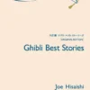 Crescendo Music Ghibli Best Stories Original Edition For Piano Solo Joe Hisaishi Manuscript 2 Crescendo Music Ghibli Best Stories Original Edition For Piano Solo Joe Hisaishi Manuscript